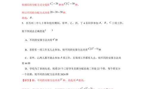 跟踪训练01计数原理、排列组合（解析版）_2.2025数学总复习_2024年新高考资料_3.2024专项复习_更新中2024年新高考数学一轮复习之题型归纳与重难专题突破提升（新高考专用）