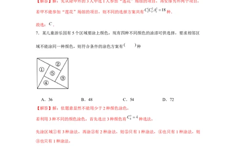 跟踪训练01计数原理、排列组合（解析版）_2.2025数学总复习_2024年新高考资料_3.2024专项复习_更新中2024年新高考数学一轮复习之题型归纳与重难专题突破提升（新高考专用）