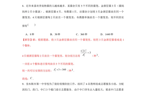 跟踪训练01计数原理、排列组合（解析版）_2.2025数学总复习_2024年新高考资料_3.2024专项复习_更新中2024年新高考数学一轮复习之题型归纳与重难专题突破提升（新高考专用）