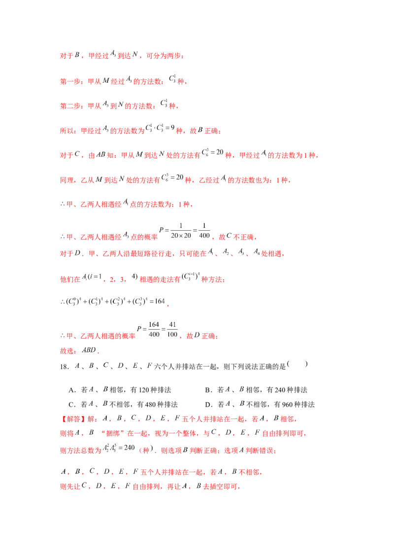 跟踪训练01计数原理、排列组合（解析版）_2.2025数学总复习_2024年新高考资料_3.2024专项复习_更新中2024年新高考数学一轮复习之题型归纳与重难专题突破提升（新高考专用）