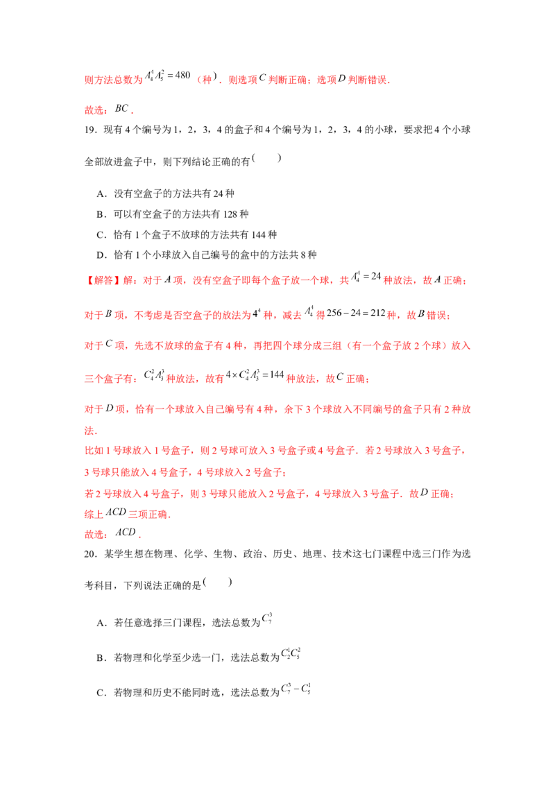 跟踪训练01计数原理、排列组合（解析版）_2.2025数学总复习_2024年新高考资料_3.2024专项复习_更新中2024年新高考数学一轮复习之题型归纳与重难专题突破提升（新高考专用）