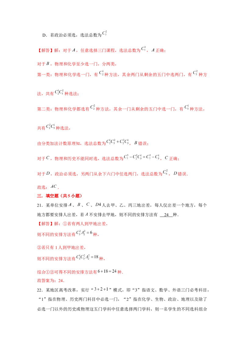 跟踪训练01计数原理、排列组合（解析版）_2.2025数学总复习_2024年新高考资料_3.2024专项复习_更新中2024年新高考数学一轮复习之题型归纳与重难专题突破提升（新高考专用）