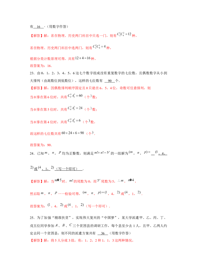 跟踪训练01计数原理、排列组合（解析版）_2.2025数学总复习_2024年新高考资料_3.2024专项复习_更新中2024年新高考数学一轮复习之题型归纳与重难专题突破提升（新高考专用）