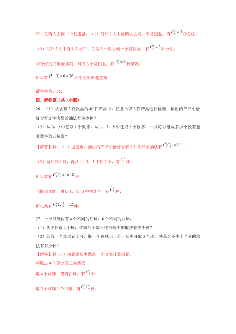 跟踪训练01计数原理、排列组合（解析版）_2.2025数学总复习_2024年新高考资料_3.2024专项复习_更新中2024年新高考数学一轮复习之题型归纳与重难专题突破提升（新高考专用）