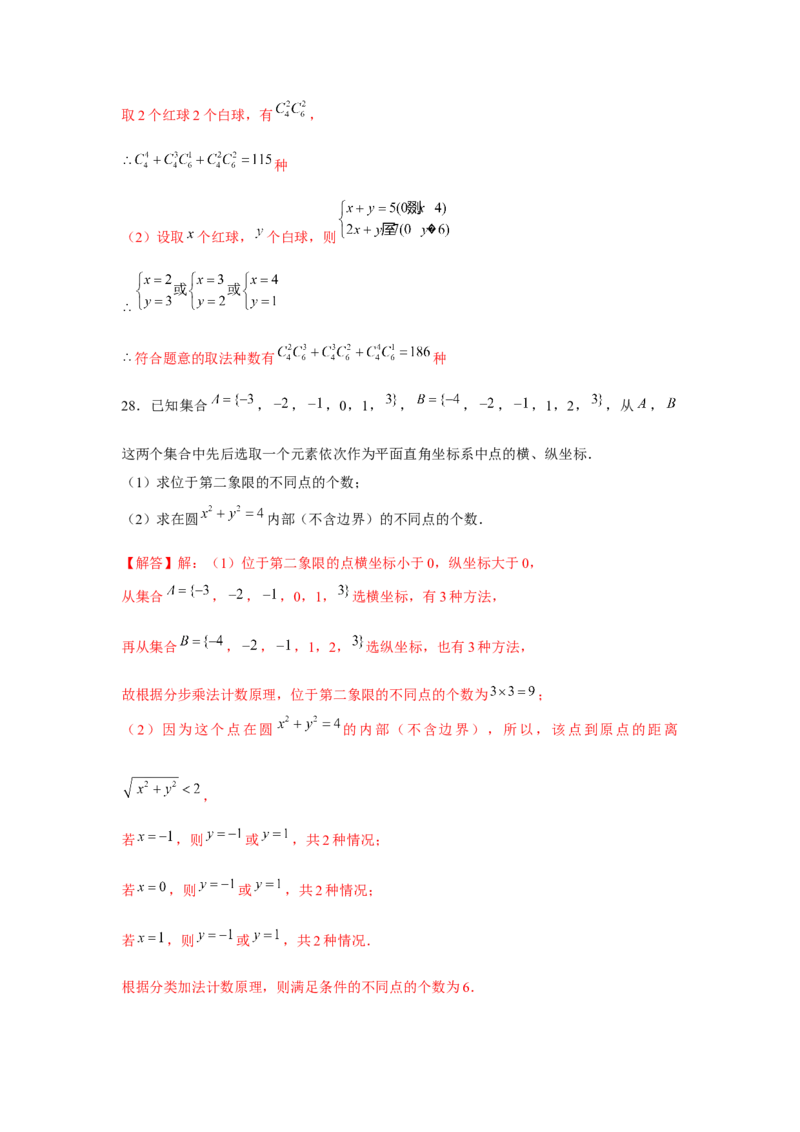 跟踪训练01计数原理、排列组合（解析版）_2.2025数学总复习_2024年新高考资料_3.2024专项复习_更新中2024年新高考数学一轮复习之题型归纳与重难专题突破提升（新高考专用）