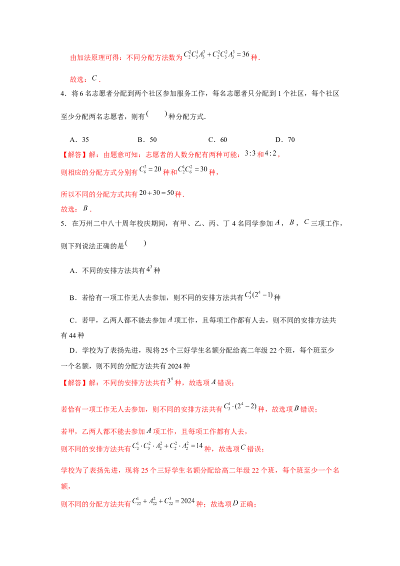 跟踪训练01计数原理、排列组合（解析版）_2.2025数学总复习_2024年新高考资料_3.2024专项复习_更新中2024年新高考数学一轮复习之题型归纳与重难专题突破提升（新高考专用）