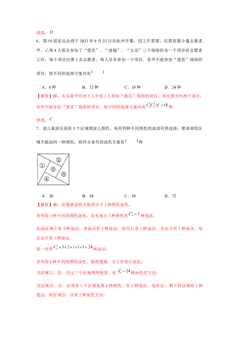 跟踪训练01计数原理、排列组合（解析版）_2.2025数学总复习_2024年新高考资料_3.2024专项复习_更新中2024年新高考数学一轮复习之题型归纳与重难专题突破提升（新高考专用）