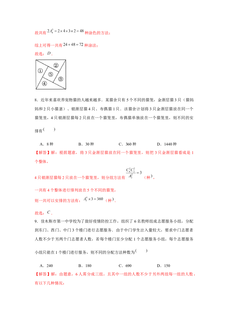 跟踪训练01计数原理、排列组合（解析版）_2.2025数学总复习_2024年新高考资料_3.2024专项复习_更新中2024年新高考数学一轮复习之题型归纳与重难专题突破提升（新高考专用）