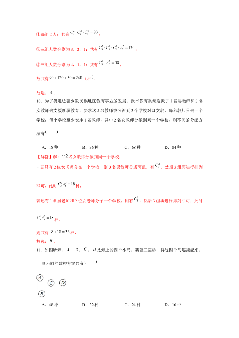跟踪训练01计数原理、排列组合（解析版）_2.2025数学总复习_2024年新高考资料_3.2024专项复习_更新中2024年新高考数学一轮复习之题型归纳与重难专题突破提升（新高考专用）