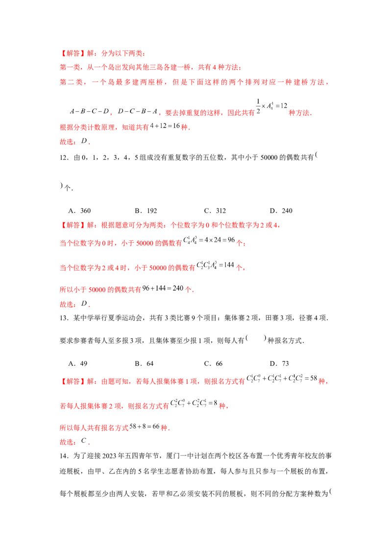 跟踪训练01计数原理、排列组合（解析版）_2.2025数学总复习_2024年新高考资料_3.2024专项复习_更新中2024年新高考数学一轮复习之题型归纳与重难专题突破提升（新高考专用）