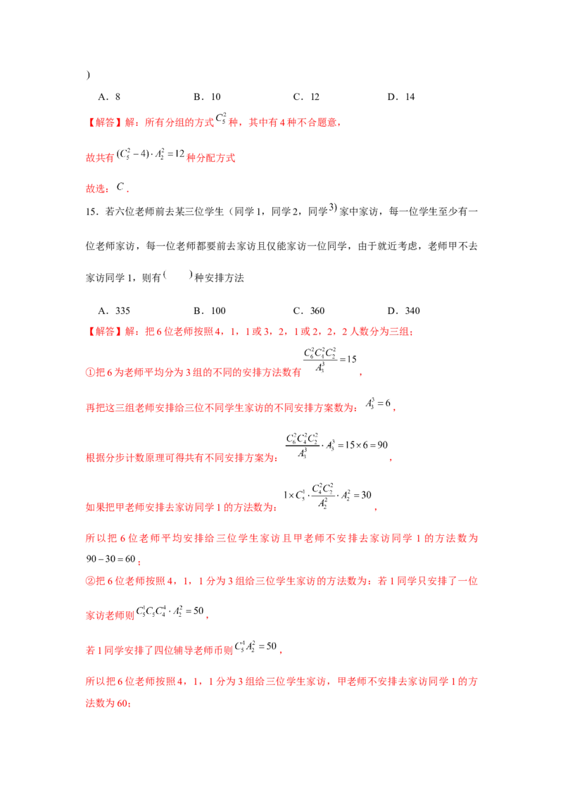 跟踪训练01计数原理、排列组合（解析版）_2.2025数学总复习_2024年新高考资料_3.2024专项复习_更新中2024年新高考数学一轮复习之题型归纳与重难专题突破提升（新高考专用）
