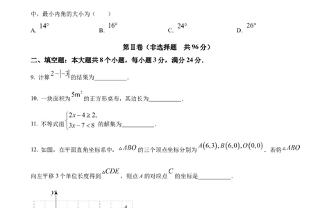 精品解析：2023年山东省滨州市中考数学真题（原卷版）_new_初中数学人教版_9下-初中数学人教版_09中考真题_2023中考数学真题