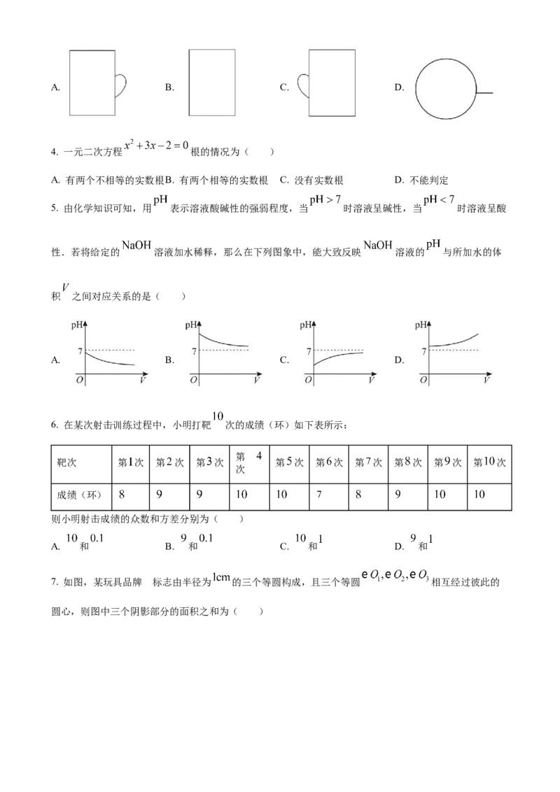 精品解析：2023年山东省滨州市中考数学真题（原卷版）_new_初中数学人教版_9下-初中数学人教版_09中考真题_2023中考数学真题
