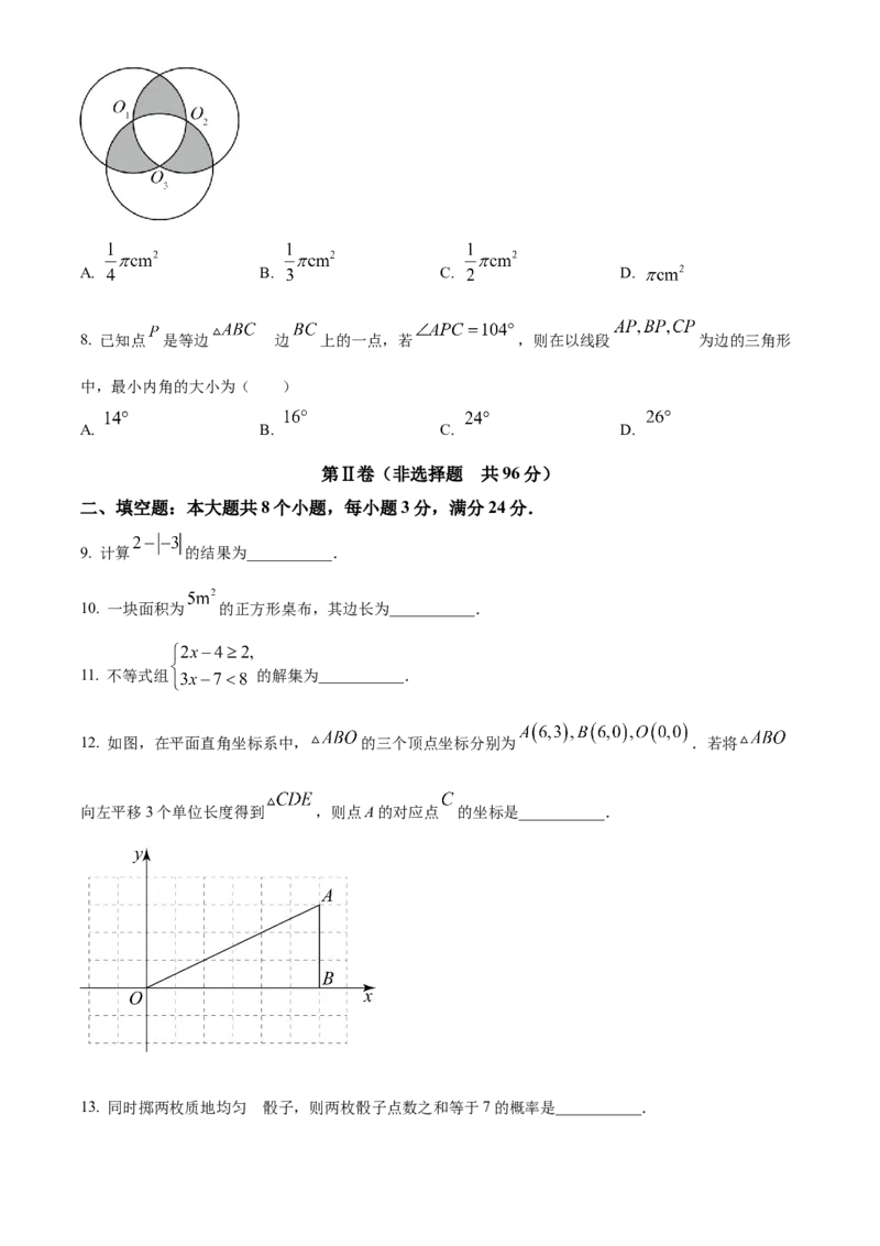 精品解析：2023年山东省滨州市中考数学真题（原卷版）_new_初中数学人教版_9下-初中数学人教版_09中考真题_2023中考数学真题