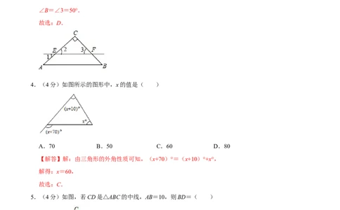 第十一章三角形(A&middot;基础巩固)-过关检测八年级数学上学期单元测试卷(人教版)(解析版)_初中数学人教版_8上-初中数学人教版_旧版_06习题试卷_2单元测试_单元测试（第1套）