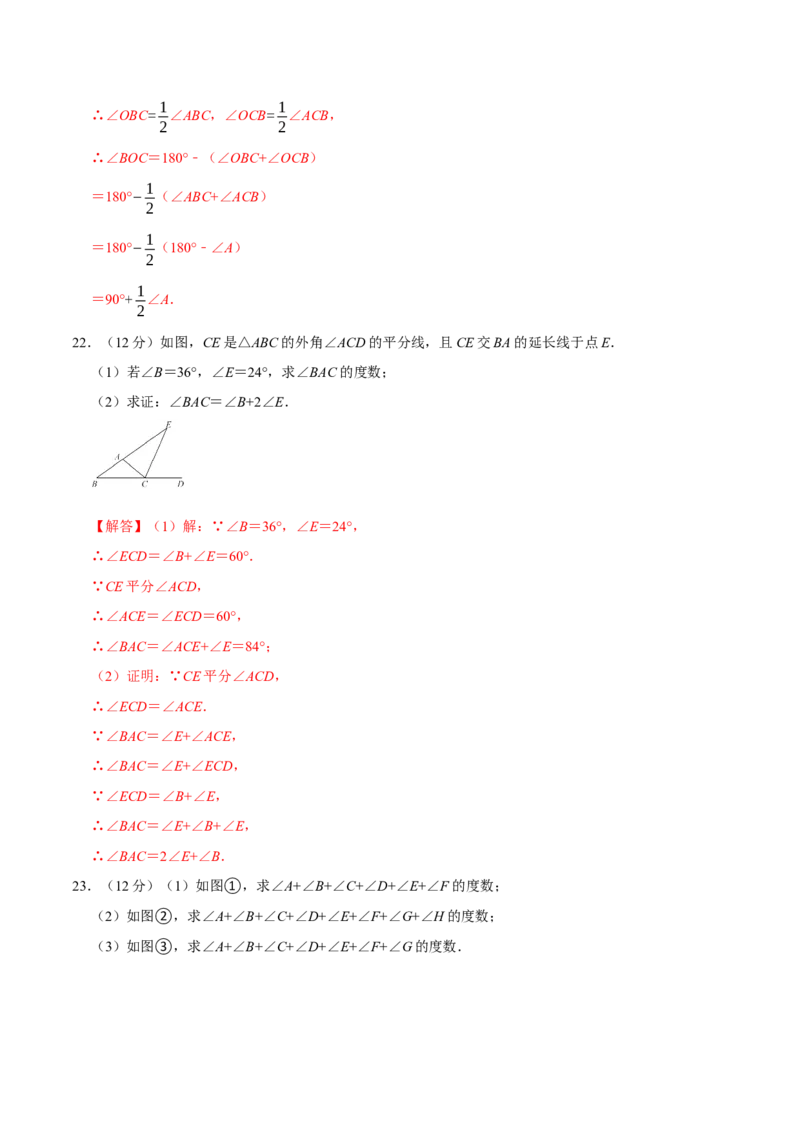 第十一章三角形(A&middot;基础巩固)-过关检测八年级数学上学期单元测试卷(人教版)(解析版)_初中数学人教版_8上-初中数学人教版_旧版_06习题试卷_2单元测试_单元测试（第1套）
