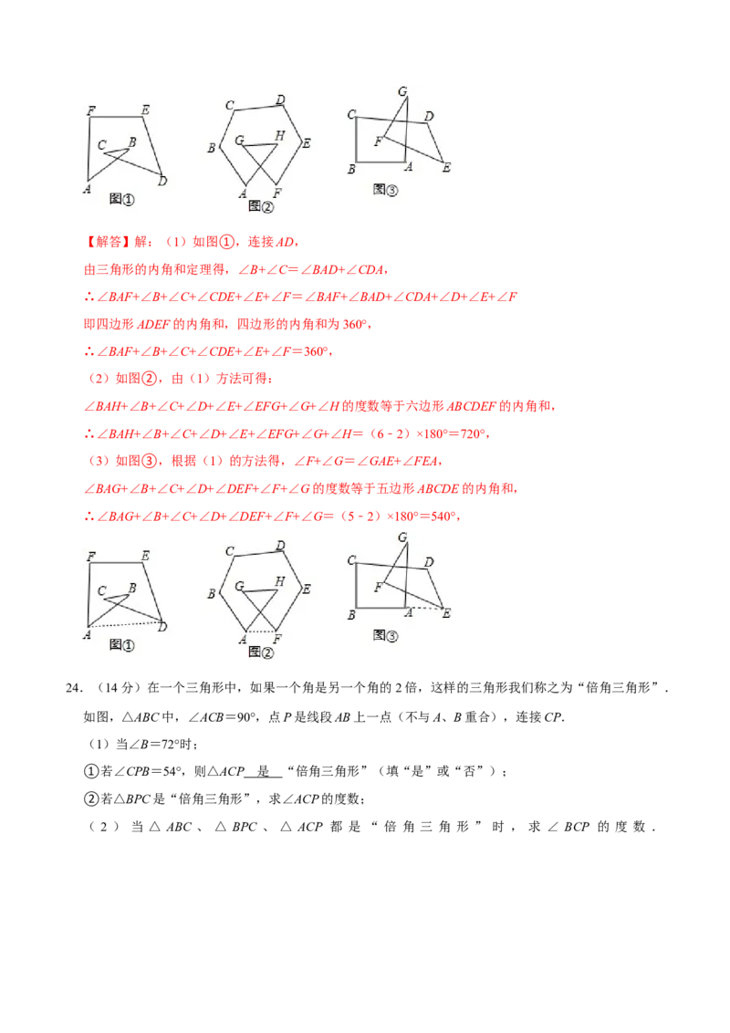 第十一章三角形(A&middot;基础巩固)-过关检测八年级数学上学期单元测试卷(人教版)(解析版)_初中数学人教版_8上-初中数学人教版_旧版_06习题试卷_2单元测试_单元测试（第1套）