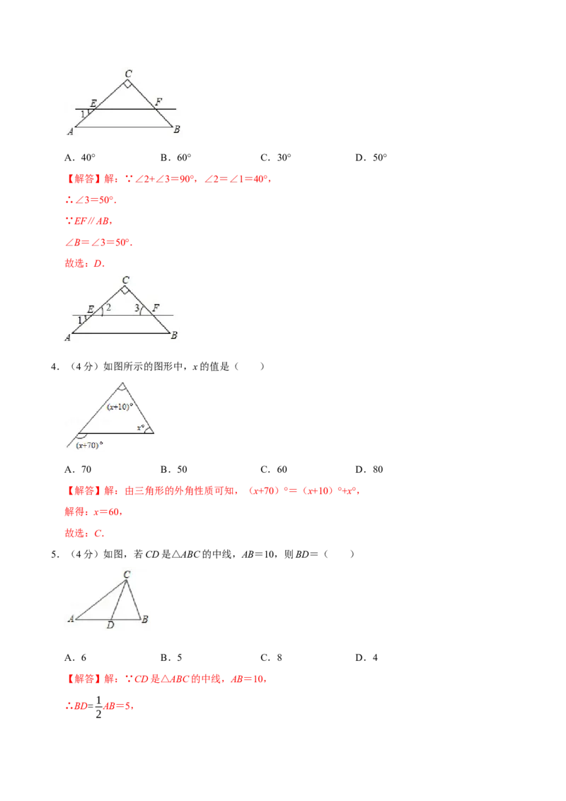 第十一章三角形(A&middot;基础巩固)-过关检测八年级数学上学期单元测试卷(人教版)(解析版)_初中数学人教版_8上-初中数学人教版_旧版_06习题试卷_2单元测试_单元测试（第1套）