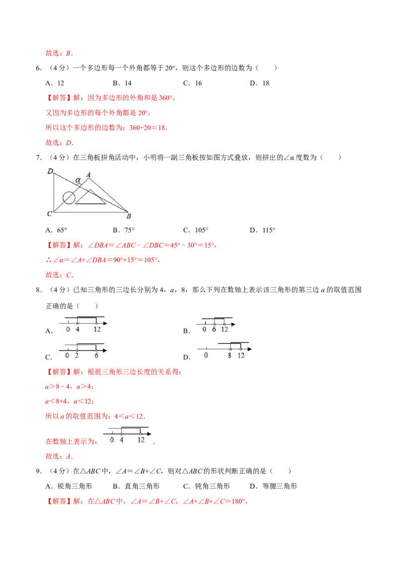 第十一章三角形(A&middot;基础巩固)-过关检测八年级数学上学期单元测试卷(人教版)(解析版)_初中数学人教版_8上-初中数学人教版_旧版_06习题试卷_2单元测试_单元测试（第1套）
