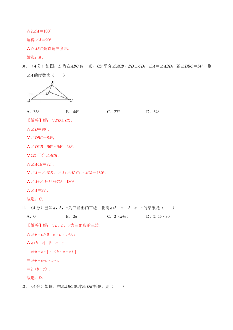 第十一章三角形(A&middot;基础巩固)-过关检测八年级数学上学期单元测试卷(人教版)(解析版)_初中数学人教版_8上-初中数学人教版_旧版_06习题试卷_2单元测试_单元测试（第1套）