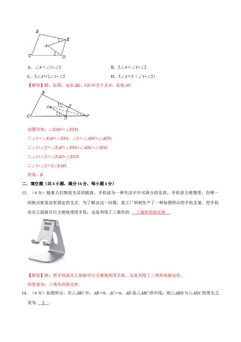 第十一章三角形(A&middot;基础巩固)-过关检测八年级数学上学期单元测试卷(人教版)(解析版)_初中数学人教版_8上-初中数学人教版_旧版_06习题试卷_2单元测试_单元测试（第1套）