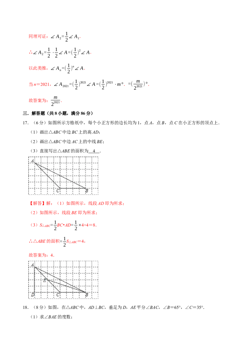 第十一章三角形(A&middot;基础巩固)-过关检测八年级数学上学期单元测试卷(人教版)(解析版)_初中数学人教版_8上-初中数学人教版_旧版_06习题试卷_2单元测试_单元测试（第1套）