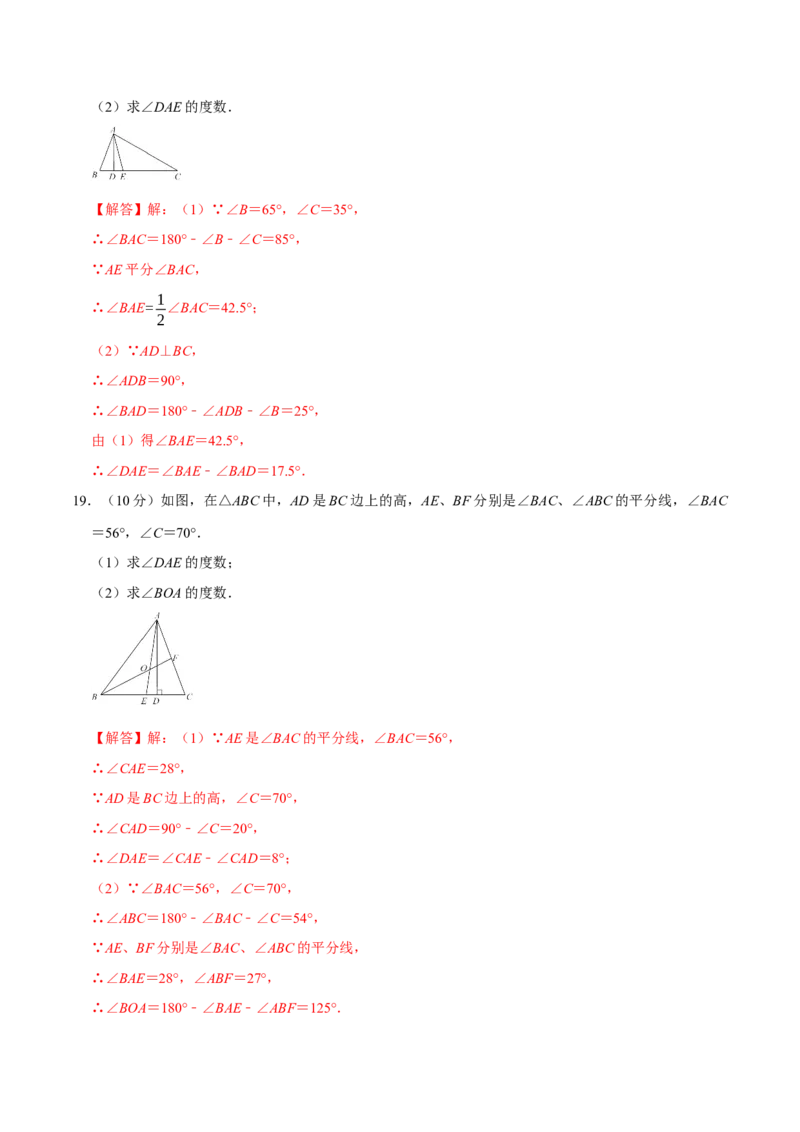 第十一章三角形(A&middot;基础巩固)-过关检测八年级数学上学期单元测试卷(人教版)(解析版)_初中数学人教版_8上-初中数学人教版_旧版_06习题试卷_2单元测试_单元测试（第1套）