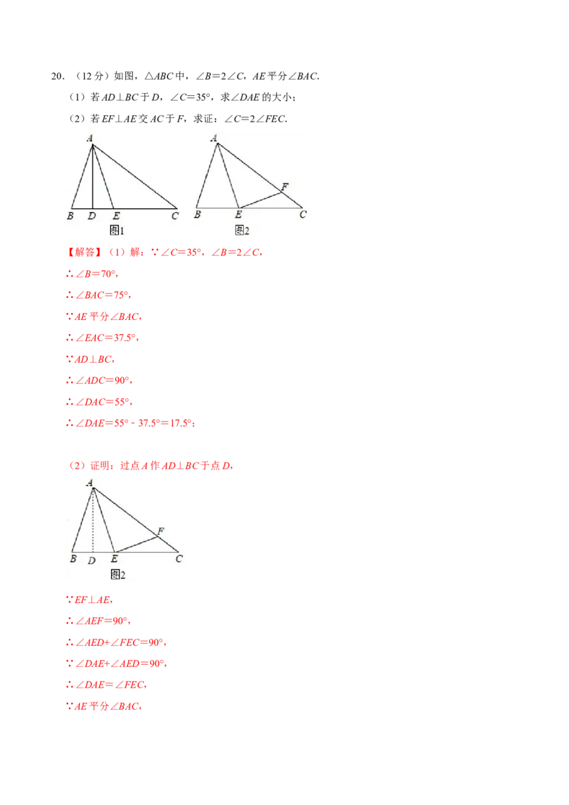 第十一章三角形(A&middot;基础巩固)-过关检测八年级数学上学期单元测试卷(人教版)(解析版)_初中数学人教版_8上-初中数学人教版_旧版_06习题试卷_2单元测试_单元测试（第1套）