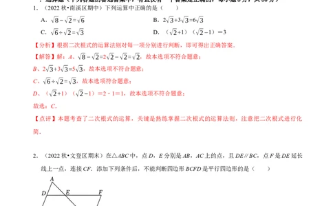 八年级下学期数学期中质量检测A卷（测试范围：第十六章~第十八章）（解析版）_new_初中数学人教版_八年级数学下册_保存转存之后查看(1)_8下-初中数学人教版（2026春新版持续更新）
