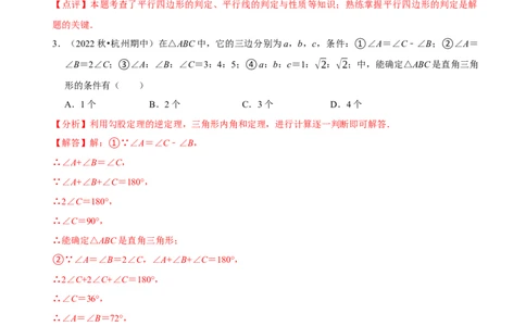 八年级下学期数学期中质量检测A卷（测试范围：第十六章~第十八章）（解析版）_new_初中数学人教版_八年级数学下册_保存转存之后查看(1)_8下-初中数学人教版（2026春新版持续更新）