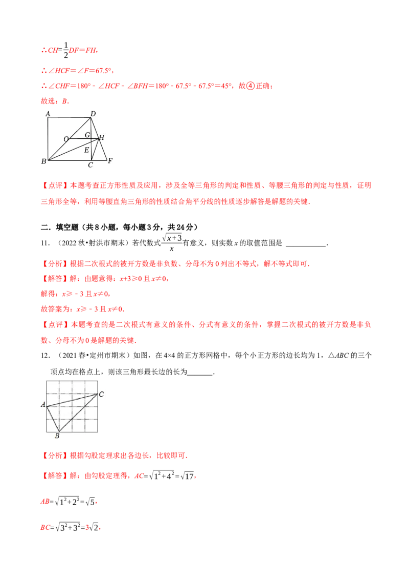 八年级下学期数学期中质量检测A卷（测试范围：第十六章~第十八章）（解析版）_new_初中数学人教版_八年级数学下册_保存转存之后查看(1)_8下-初中数学人教版（2026春新版持续更新）