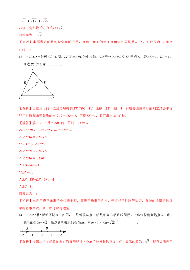 八年级下学期数学期中质量检测A卷（测试范围：第十六章~第十八章）（解析版）_new_初中数学人教版_八年级数学下册_保存转存之后查看(1)_8下-初中数学人教版（2026春新版持续更新）
