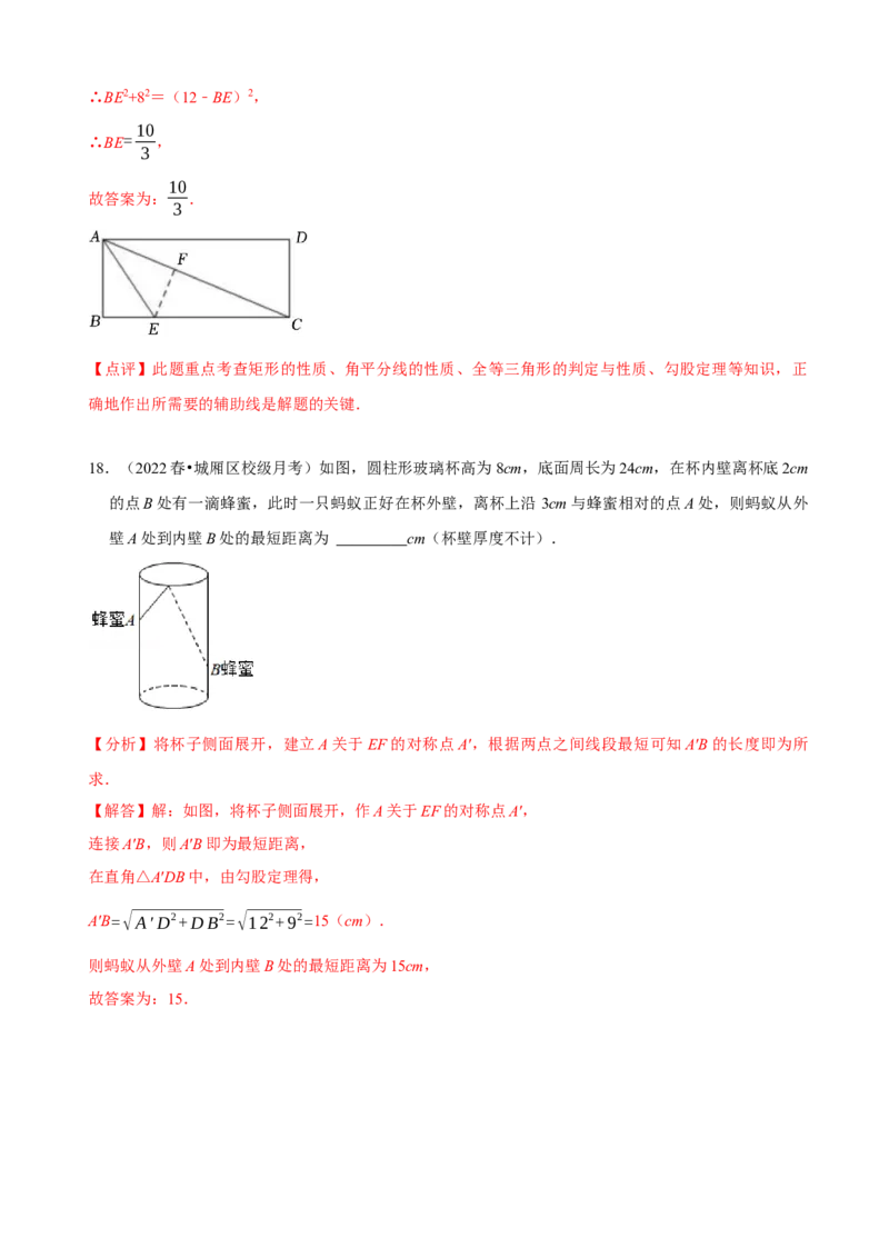八年级下学期数学期中质量检测A卷（测试范围：第十六章~第十八章）（解析版）_new_初中数学人教版_八年级数学下册_保存转存之后查看(1)_8下-初中数学人教版（2026春新版持续更新）