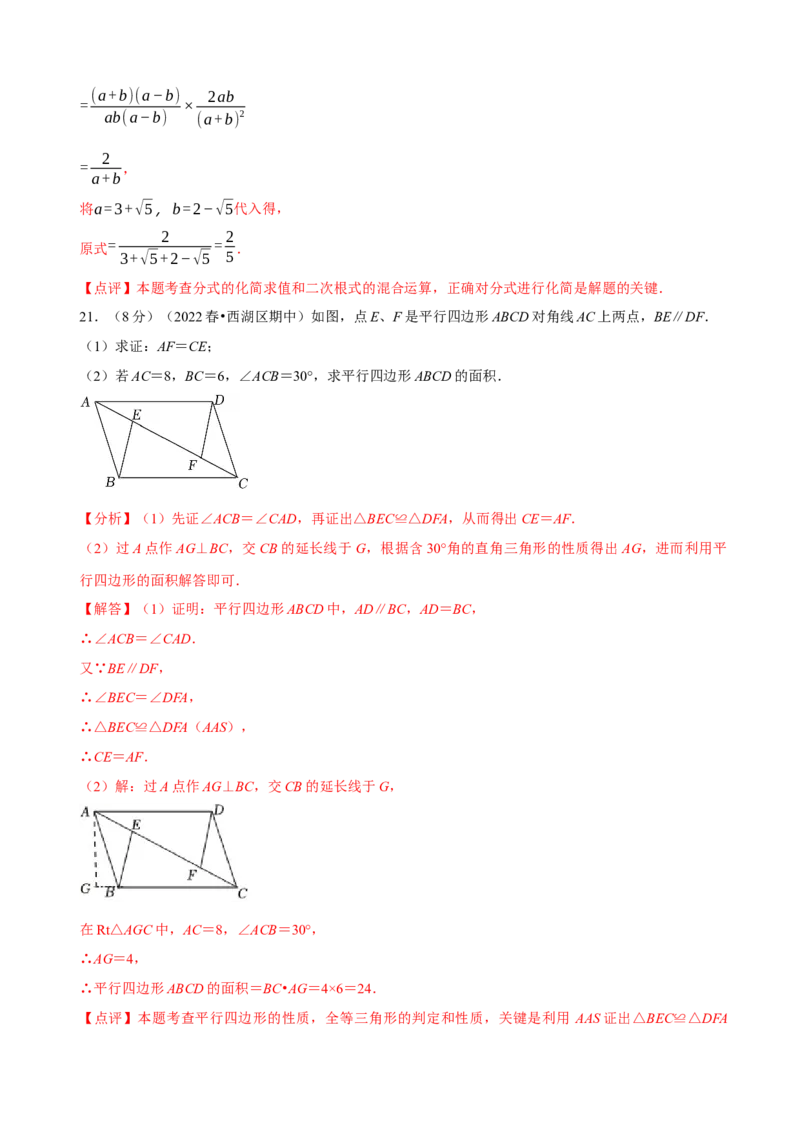 八年级下学期数学期中质量检测A卷（测试范围：第十六章~第十八章）（解析版）_new_初中数学人教版_八年级数学下册_保存转存之后查看(1)_8下-初中数学人教版（2026春新版持续更新）