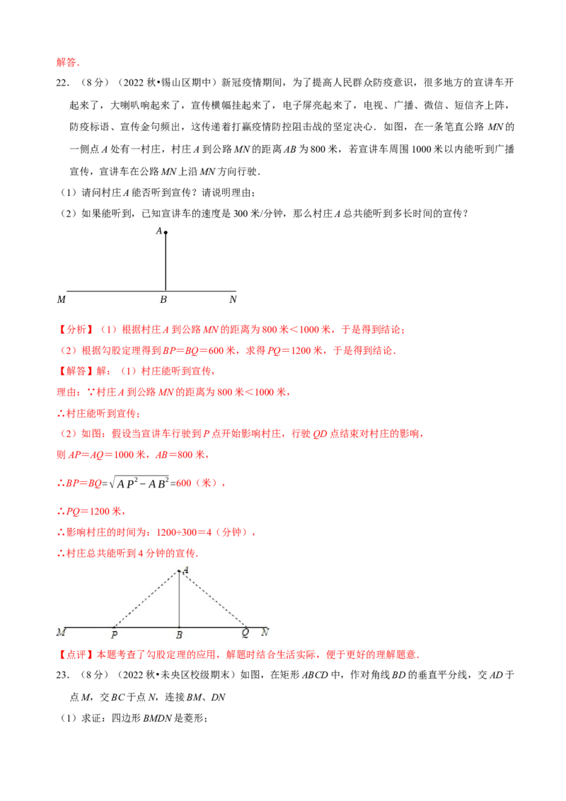 八年级下学期数学期中质量检测A卷（测试范围：第十六章~第十八章）（解析版）_new_初中数学人教版_八年级数学下册_保存转存之后查看(1)_8下-初中数学人教版（2026春新版持续更新）