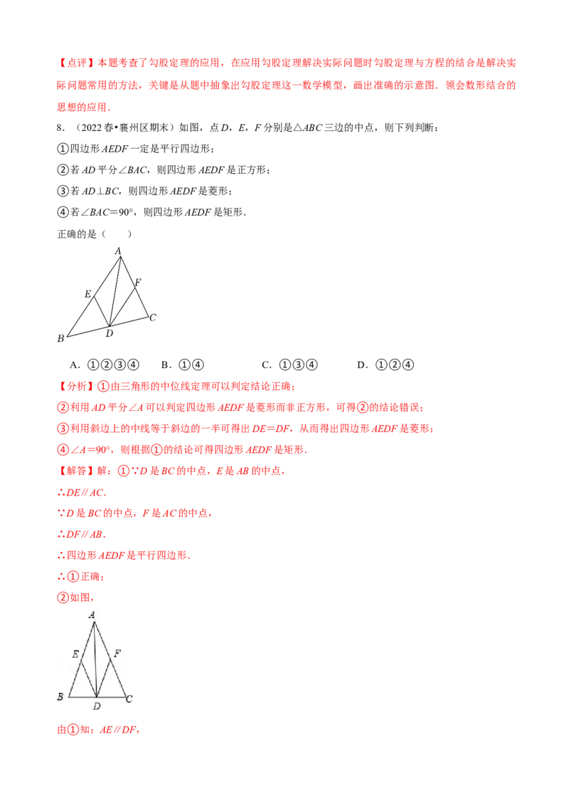 八年级下学期数学期中质量检测A卷（测试范围：第十六章~第十八章）（解析版）_new_初中数学人教版_八年级数学下册_保存转存之后查看(1)_8下-初中数学人教版（2026春新版持续更新）