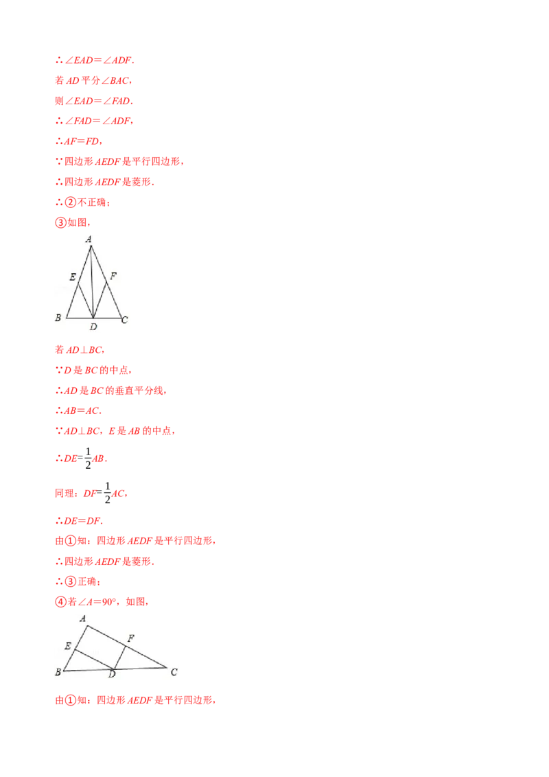 八年级下学期数学期中质量检测A卷（测试范围：第十六章~第十八章）（解析版）_new_初中数学人教版_八年级数学下册_保存转存之后查看(1)_8下-初中数学人教版（2026春新版持续更新）