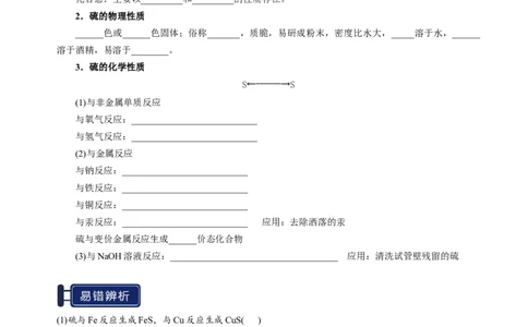 知识清单10硫及其重要化合物-上好课2025年高考化学一轮复习知识清单（新高考专用）（原卷版）_05高考化学_2025年新高考资料_一轮复习