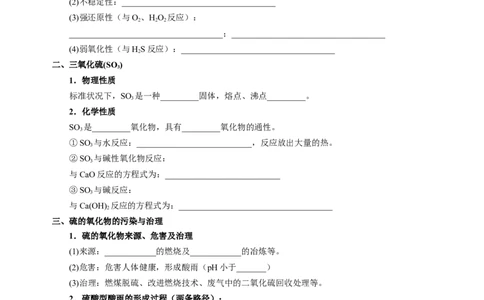 知识清单10硫及其重要化合物-上好课2025年高考化学一轮复习知识清单（新高考专用）（原卷版）_05高考化学_2025年新高考资料_一轮复习
