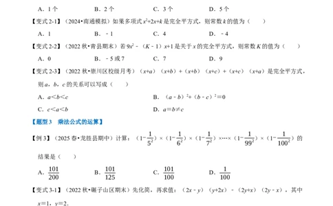 第16章专题3章乘法公式九大题型（原卷版）_初中数学人教版_8上-初中数学人教版_2025秋季新人教版数学八上课件教案_07-章节专题讲义