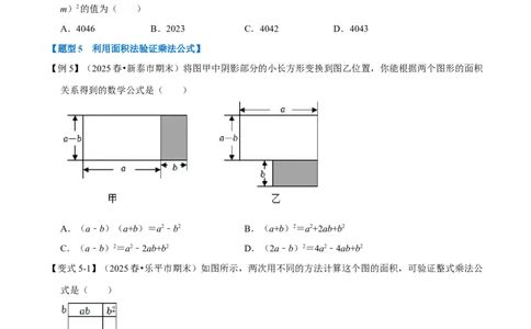 第16章专题3章乘法公式九大题型（原卷版）_初中数学人教版_8上-初中数学人教版_2025秋季新人教版数学八上课件教案_07-章节专题讲义