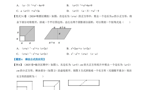 第16章专题3章乘法公式九大题型（原卷版）_初中数学人教版_8上-初中数学人教版_2025秋季新人教版数学八上课件教案_07-章节专题讲义