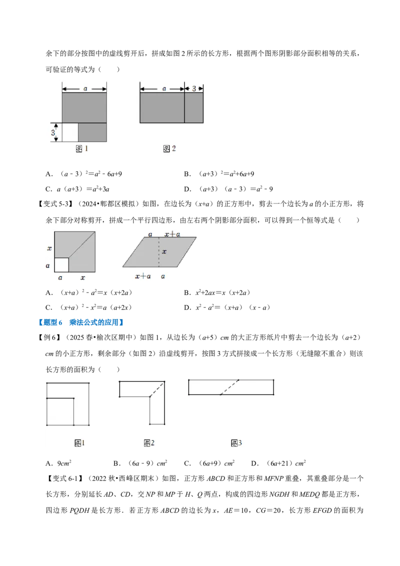 第16章专题3章乘法公式九大题型（原卷版）_初中数学人教版_8上-初中数学人教版_2025秋季新人教版数学八上课件教案_07-章节专题讲义