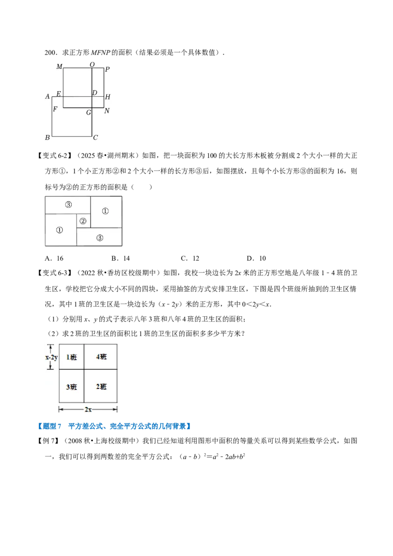 第16章专题3章乘法公式九大题型（原卷版）_初中数学人教版_8上-初中数学人教版_2025秋季新人教版数学八上课件教案_07-章节专题讲义