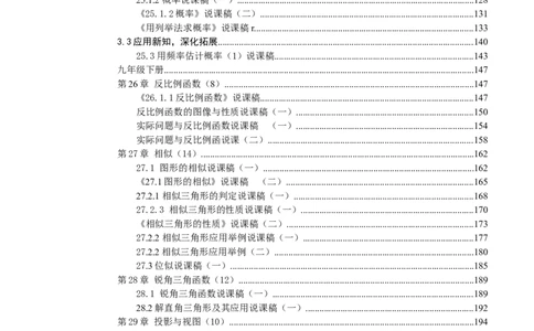 初中数学九年级上下册说课稿_初中数学人教版_9上-初中数学人教版_12说课稿（赠送）