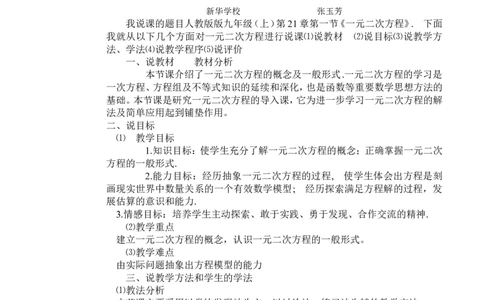 初中数学九年级上下册说课稿_初中数学人教版_9上-初中数学人教版_12说课稿（赠送）