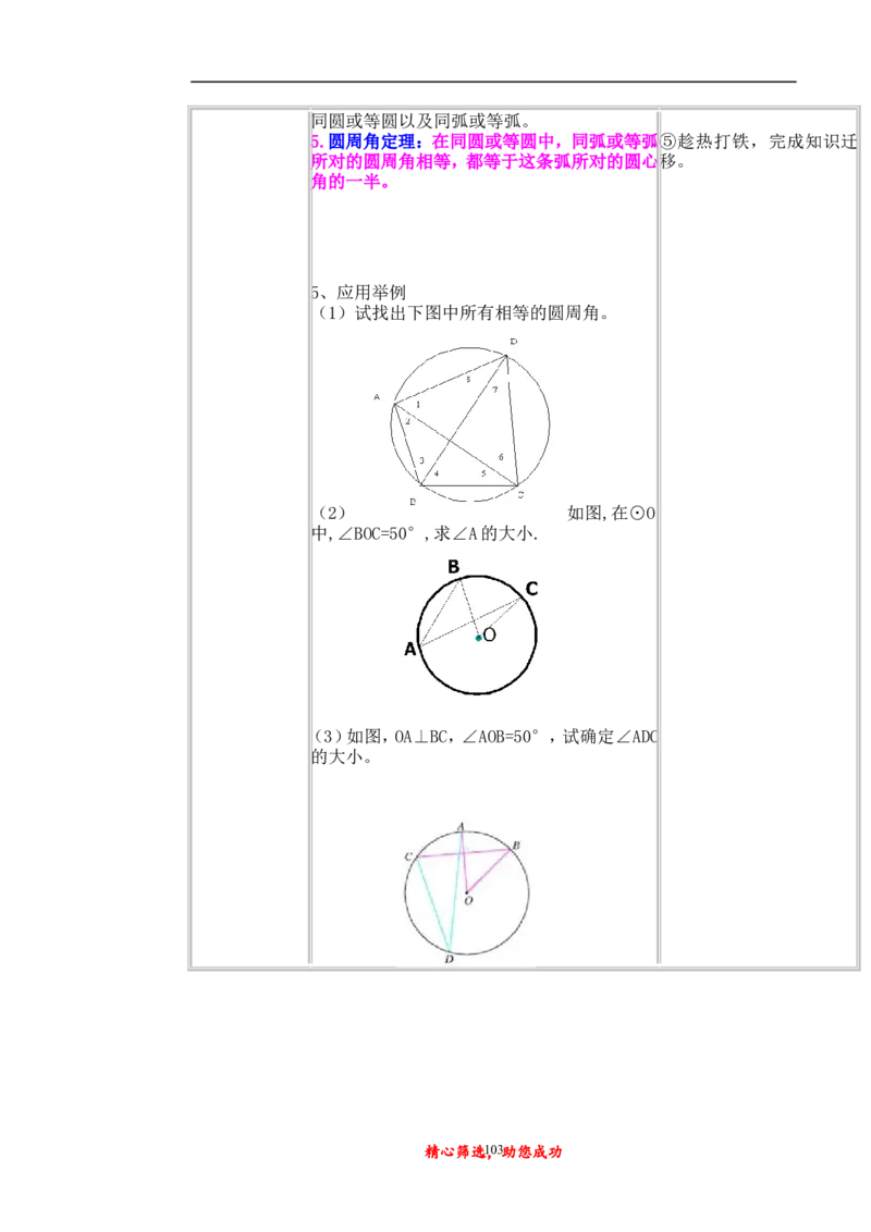 初中数学九年级上下册说课稿_初中数学人教版_9上-初中数学人教版_12说课稿（赠送）