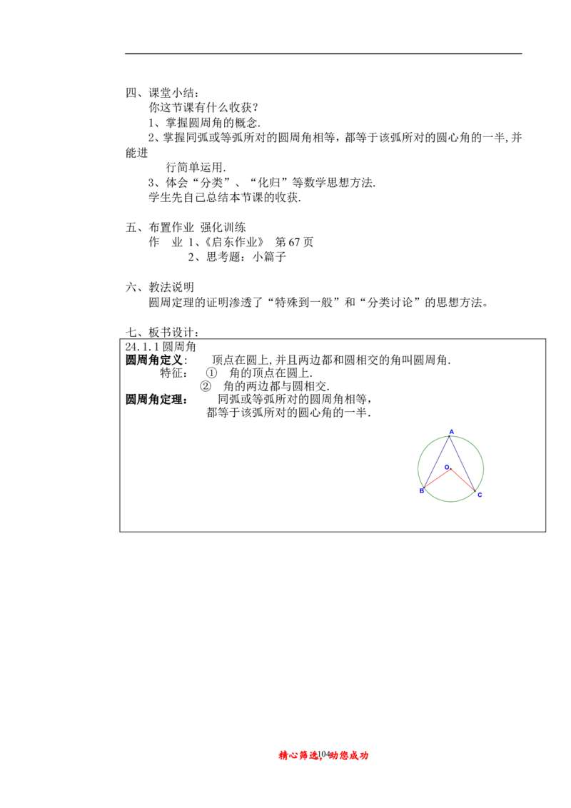 初中数学九年级上下册说课稿_初中数学人教版_9上-初中数学人教版_12说课稿（赠送）