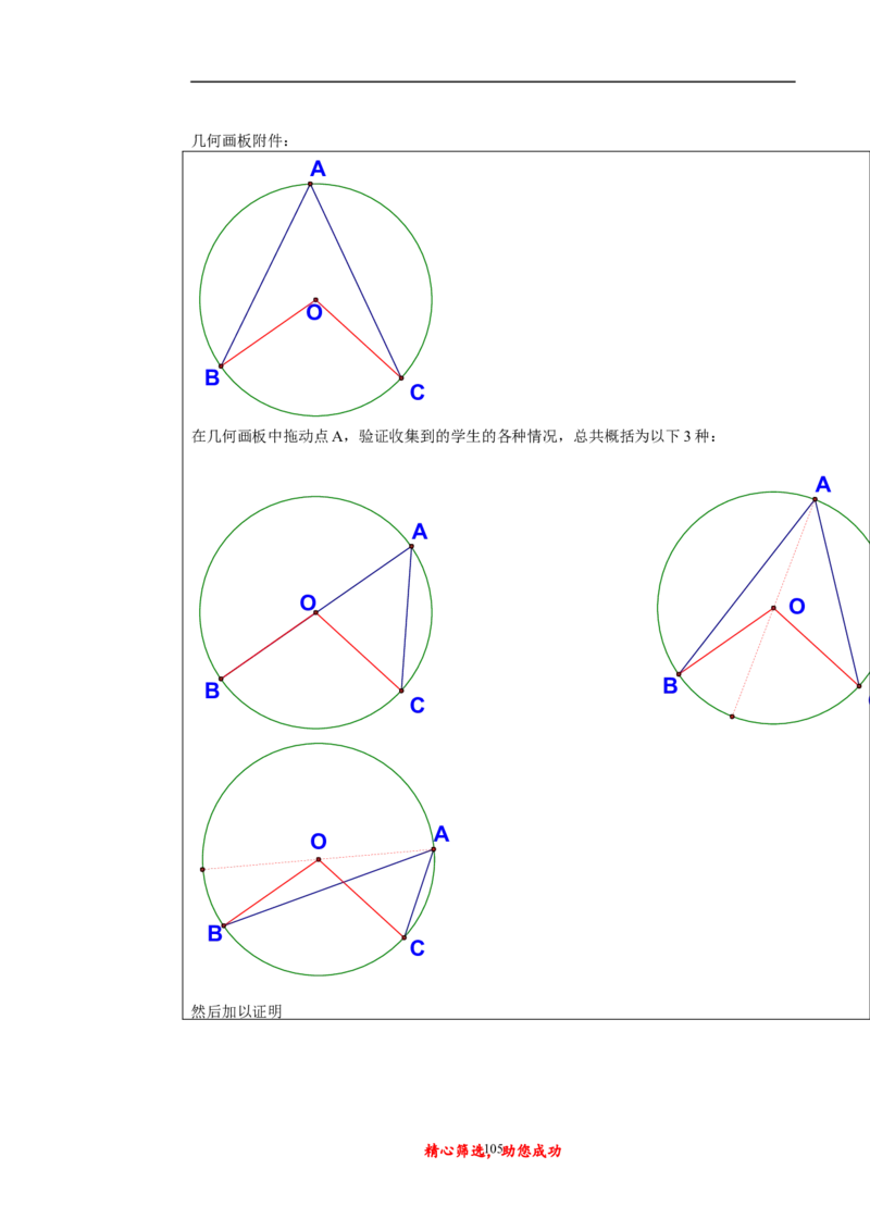 初中数学九年级上下册说课稿_初中数学人教版_9上-初中数学人教版_12说课稿（赠送）