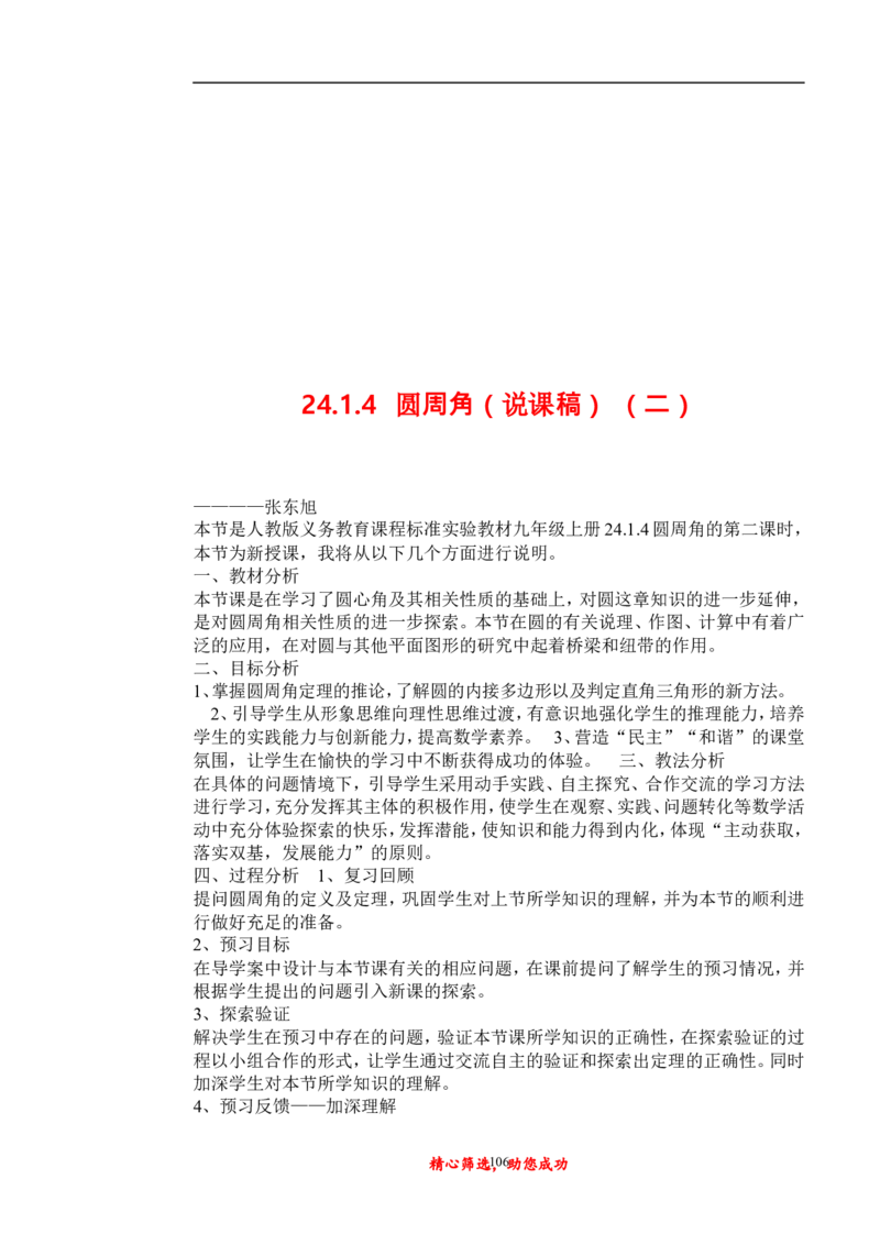 初中数学九年级上下册说课稿_初中数学人教版_9上-初中数学人教版_12说课稿（赠送）